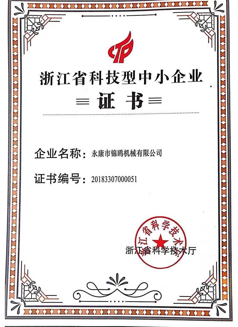 武汉锦鸥-科技型企业证书